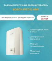 Проточный газовый водонагреватель (20.8 кВт.) Bosch WTD 12 AME 7736502892