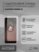 Гидрогелевая защитная пленка Ulefone Power 3s