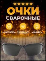 Очки ESAB Warrior Spec затемненные