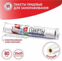 GRIFON Пакеты для замораживания Bio 80шт, 3л, 25x35см, перфорированные с клипсами, 100-003