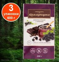 Горький шоколад Коммунарка с начинкой "черная смородина" 3шт