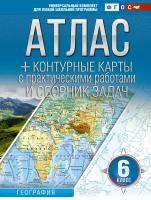 Атлас + контурные карты 6 класс. География. ФГОС (Россия в новых границах) Крылова О. В