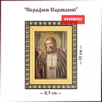 Икона "Святой Серафим Саровский" в раме 8х11