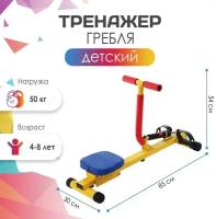 Тренажёр детский Гребля SL-12, 4-8 лет