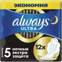 Прокладки Always Ultra Secure Night 12шт