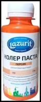 Колеровочная паста Lazurit Колер универсальный, персик, 0.1 л, 0.1 кг