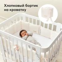 Happy Baby бортик 87534