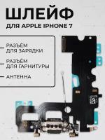 Шлейф с разъёмом зарядки, гарнитуры и антенной для Apple iPhone 7 / черный