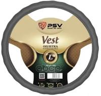 Оплетка чехол на руль PSV VEST (EXTRA) Fiber (Серый) L