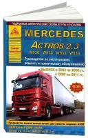 Mercedes Actros 2.3 2003-2011 года. С дизельными двигателями 12.0, 16.0. Ремонт. Эксплуатация