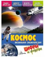 Петтман К. "Космос"