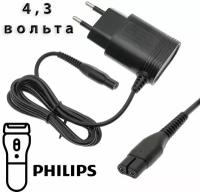 Зарядное устройство для бритв Philips A00390, 4.3В, 70мА /адаптер питания для электрических бритв/ блок питания для Philips