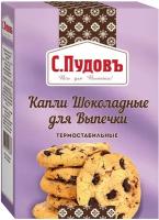 Капли шоколадные термостабильные С.Пудовъ, 90 г