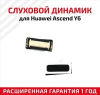 Динамик верхний (слуховой, speaker) для мобильного телефона (смартфона) Huawei Ascend Y6