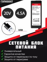 Сетевой блок питания (зарядки) для ноутбука LENOVO 20V (20В) 4.5A с разъемом USB