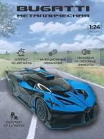 Модель автомобиля Bugatti с дымом коллекционная металлическая игрушка масштаб 1:24 синий