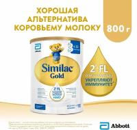 Смесь Similac (Abbott) Gold 3, c 12 месяцев, 800 г