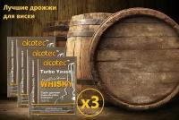 Дрожжи для виски Alcotec Whisky Turbo с глюкоамилазой, 73 г