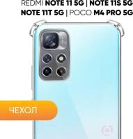 Защитный прозрачный чехол клип-кейс №03 с защитой камеры и углов для Xiaomi Redmi Note 11 5G / Redmi Note 11S 5G / Redmi Note 11T 5G / Poco M4 pro 5G