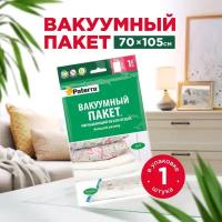 Вакуумный пакет PATERRA, 70*105 см, работает от пылесоса