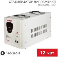 Стабилизатор напряжения однофазный REXANT АСН-12000/1-Ц (12 кВт) белый