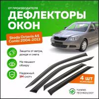 Дефлекторы боковых окон Skoda Octavia (Шкода Октавиа) A5 Combi (универсал) 2004-2013, ветровики на двери автомобиля, ТТ