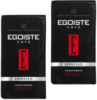 Кофе молотый Egoiste Espresso 250 грамм 2 штуки