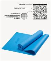 Коврик для йоги StarFit FM-101 (173x61x0,8 см) синий