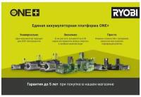 Аккумуляторный триммер Ryobi ONE+ OBC1820B