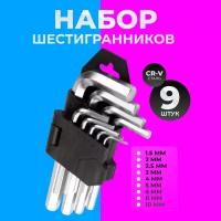 Набор шестигранных ключей, 9 штук