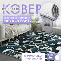 Ковер комнатный/ Ковер 120х180/ Ковер ворсовой/ Палас для уюта в детскую, гостиную