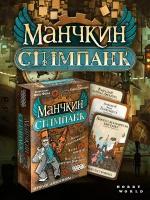 Настольная игра Манчкин Стимпанк