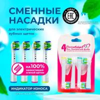 Насадки для электрической зубной щетки совместимые с Oral-B модель YE-25A Floss Action 4 шт