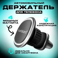 Держатель для телефона автомобильный магнитный Earldom EH115 в решетку воздуховода