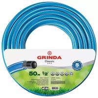 Шланг GRINDA CLASSIC поливочный, 25 атм., армированный, 3-х слойный, 1/2х50м