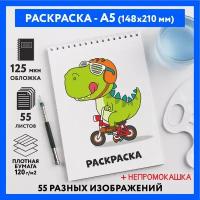 Раскраска для детей/ мальчиков А5, 55 изображений, бумага 120 г/м2, Животные_#000 - №22, coloring_book_А5_animals_#000_22