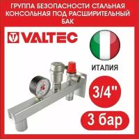 Группа безопасности расширительного бака, до 44 кВт, до 120 °С, 3 бара, VALTEC VT.495.0.3 (манометр 0-4 БАР)