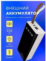 Внешний аккумулятор More Choice PB60-30 White 30000mAh 2USB 2.1A белый