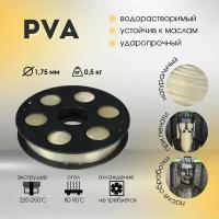 Водорастворимый PVA пластик Bestfilament для 3D-принтеров 0.5 кг (1,75 мм)