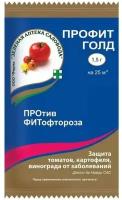 Препарат для защиты растений от заболеваний "Профит Голд", 1,5 г