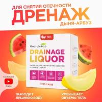 Дренажный напиток Guarchibao Drainage Liquor со вкусом Арбуза и Дыни для снятия отеков и уменьшения объемов, для похудения, 1 упаковка (15 саше)