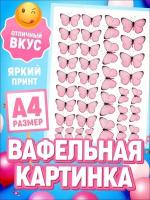 Вафельная картинка для торта Бабочки декор для выпечки