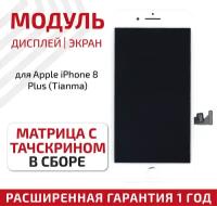 Дисплей (экран, модуль) для телефона Apple iPhone 8 Plus в сборе с тачскрином (Tianma), 5.5 дюйма, белый