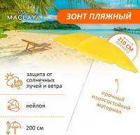 Зонт пляжный Maclay «Классика» с механизмом наклона, диаметр 210 cм, высота 200 см, цвет микс