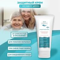 Защитный крем с оксидом цинка "MEDSERVISE" premium