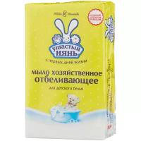 Хозяйственное мыло Ушастый Нянь отбеливающее без отдушки, 0.18 кг