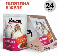 Влажный корм KARMY ADULT для кошек старше 1 года Телятина в желе Паучи 24 шт по 80г