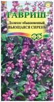 Гавриш, Долихос/Гиацинтовые бобы/ Вьющаяся сирень, 4 семени в упаковке