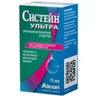 Капли Систейн Ультра гл. 15мл (ср-во офтальмологическое)