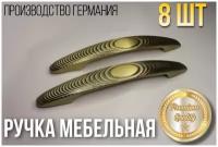 Ручка мебельная DOMPLIT капля винтаж Германия(бронза 128мм) 8шт